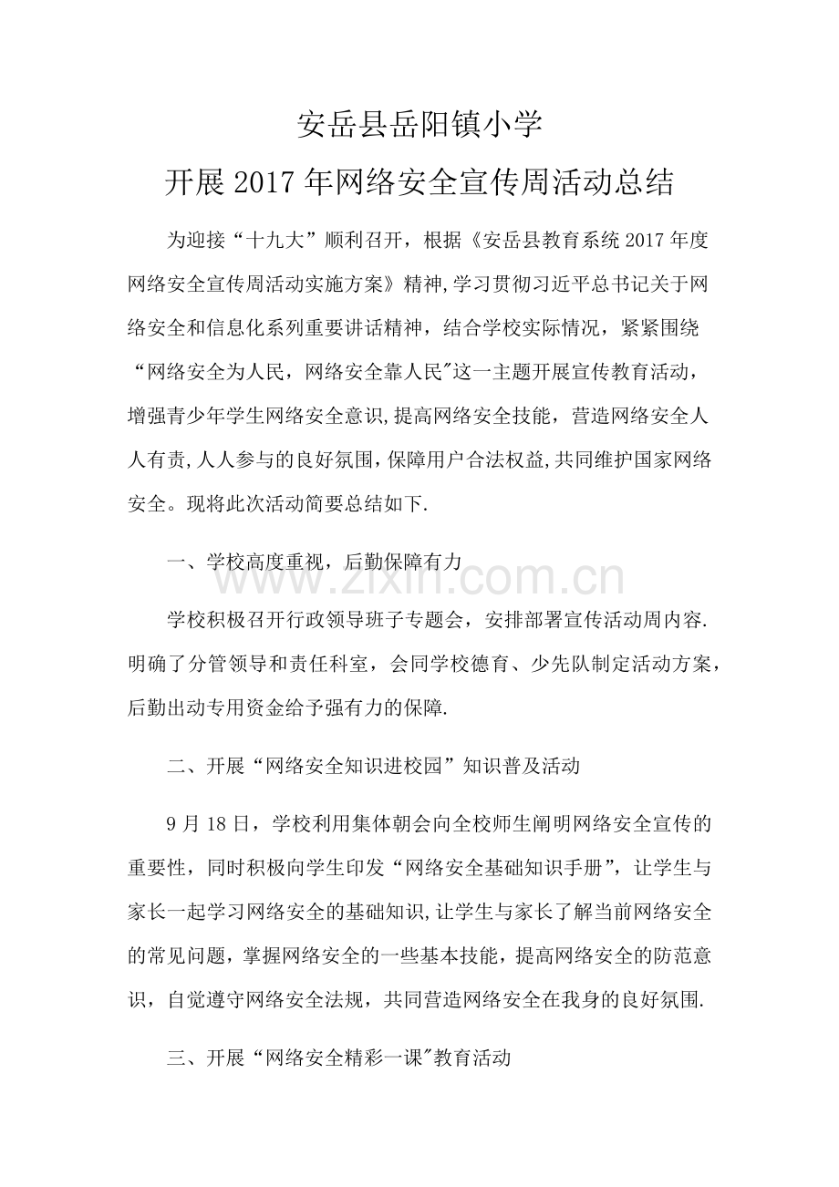 网络安全活动总结.docx_第1页