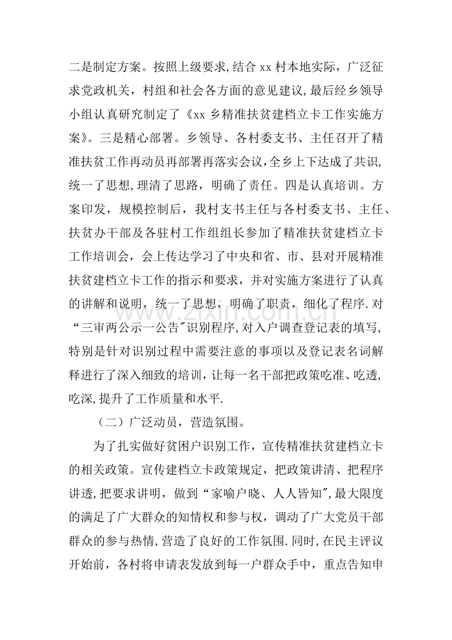 个人精准帮扶工作总结.docx_第2页