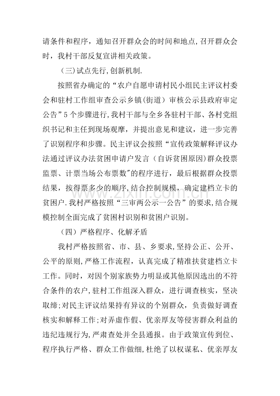 个人精准帮扶工作总结.docx_第3页