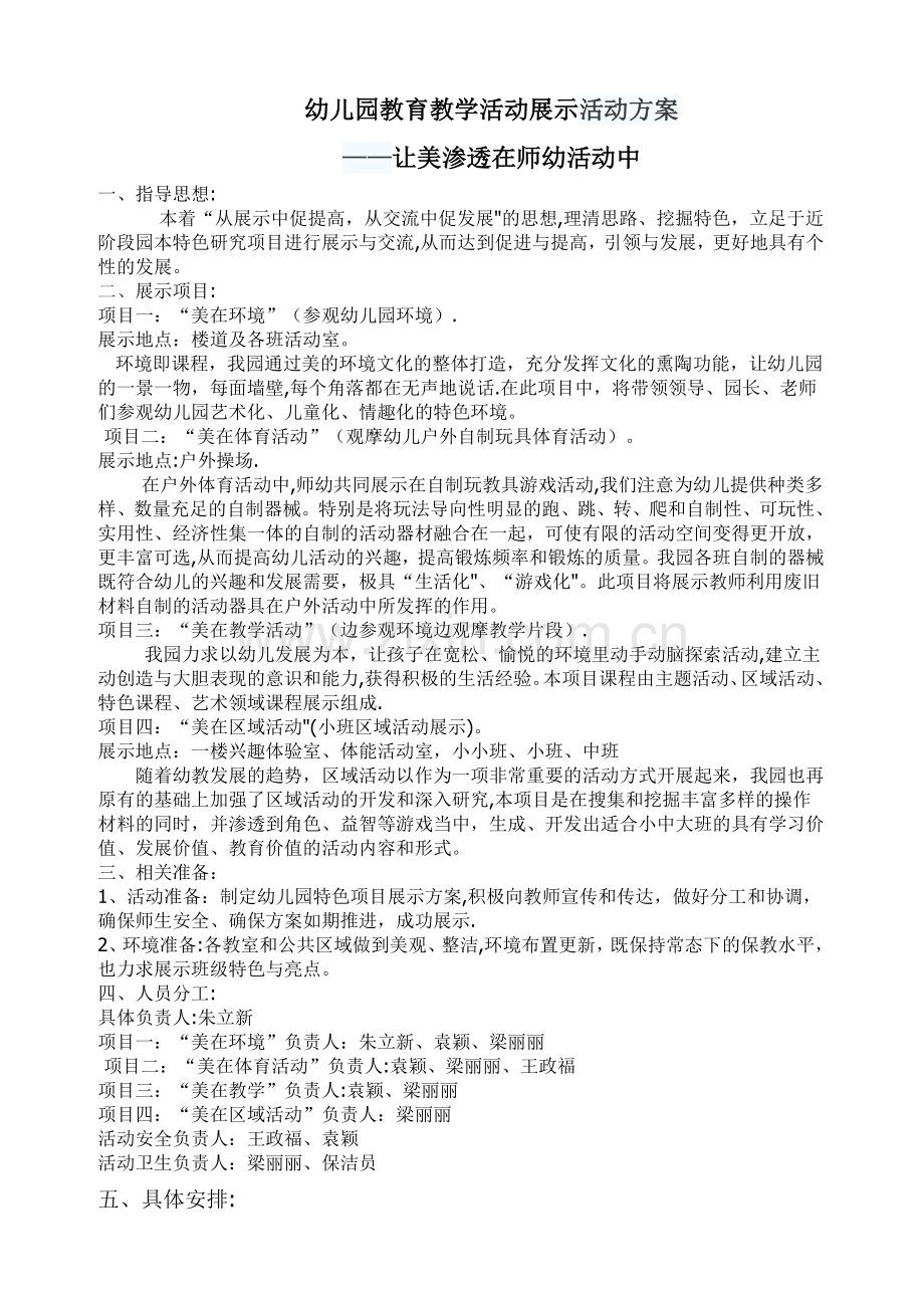 幼儿园教育教学活动展示活动方案.doc_第1页