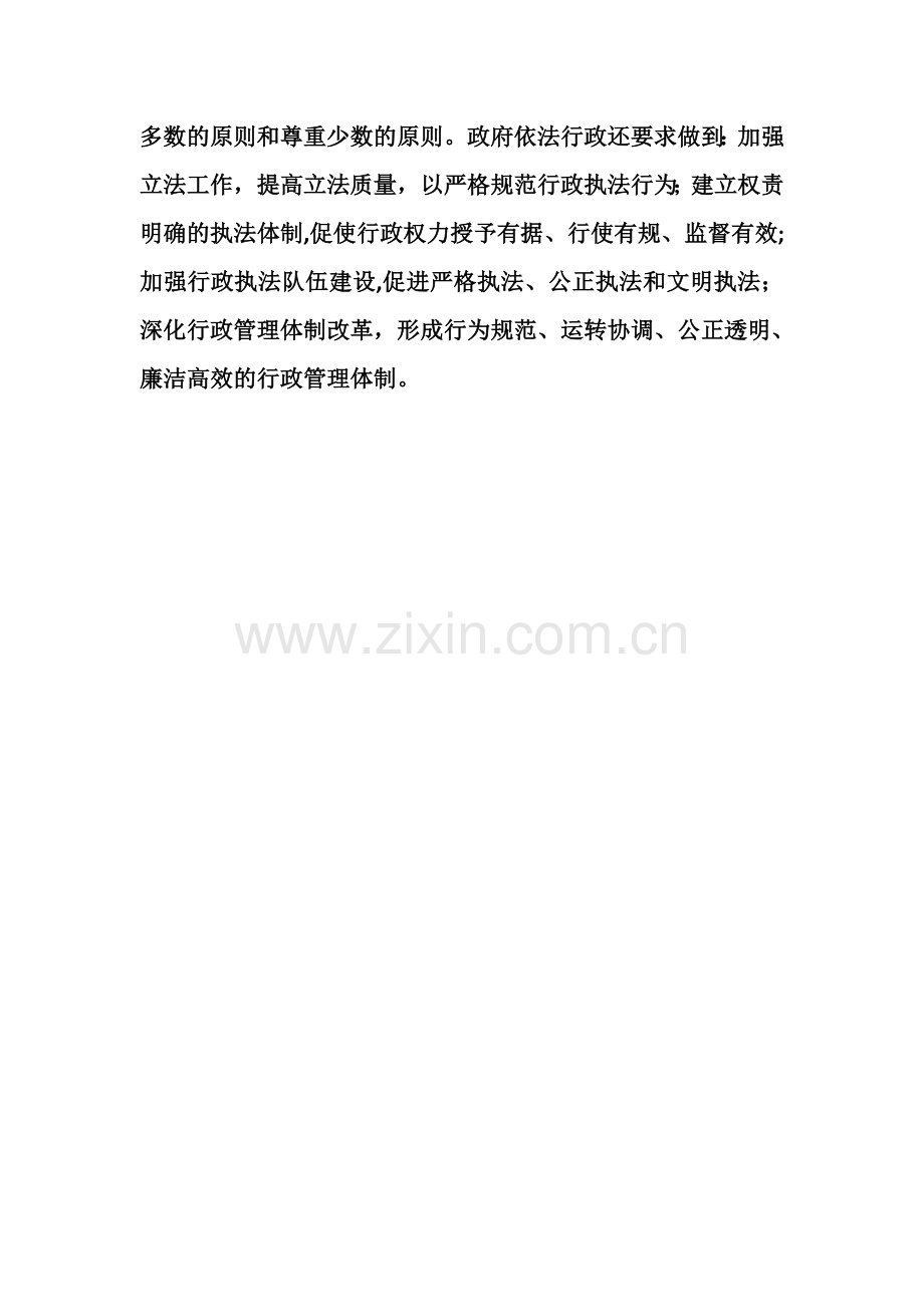 结合工作实际-谈谈如何提高行政人员依法行政的能力.doc_第2页