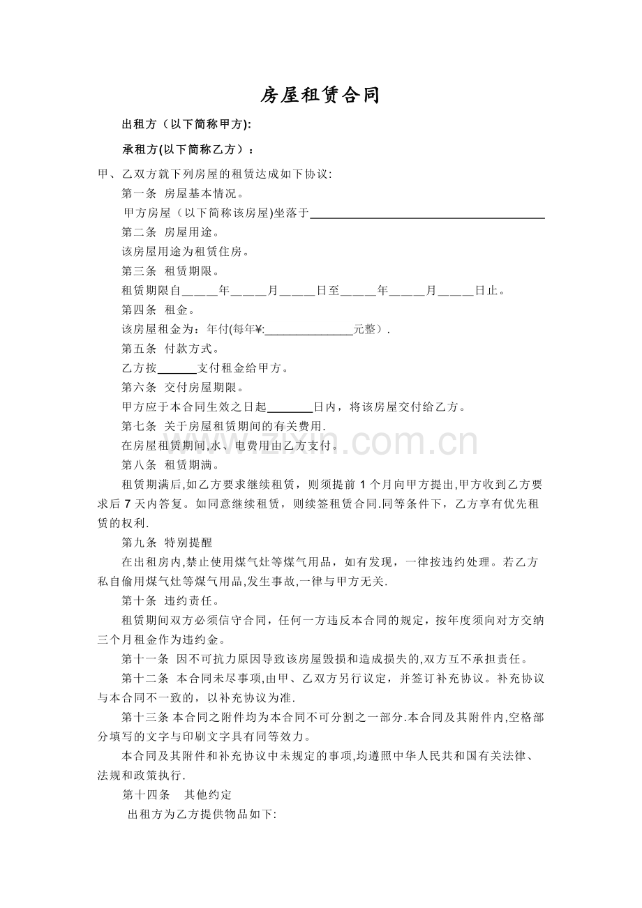 个人租房合同(精简标准版).doc_第2页