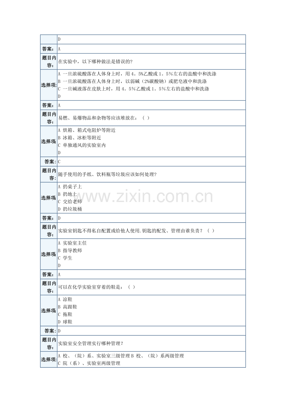 天津大学实验室安全考试题库.doc_第2页