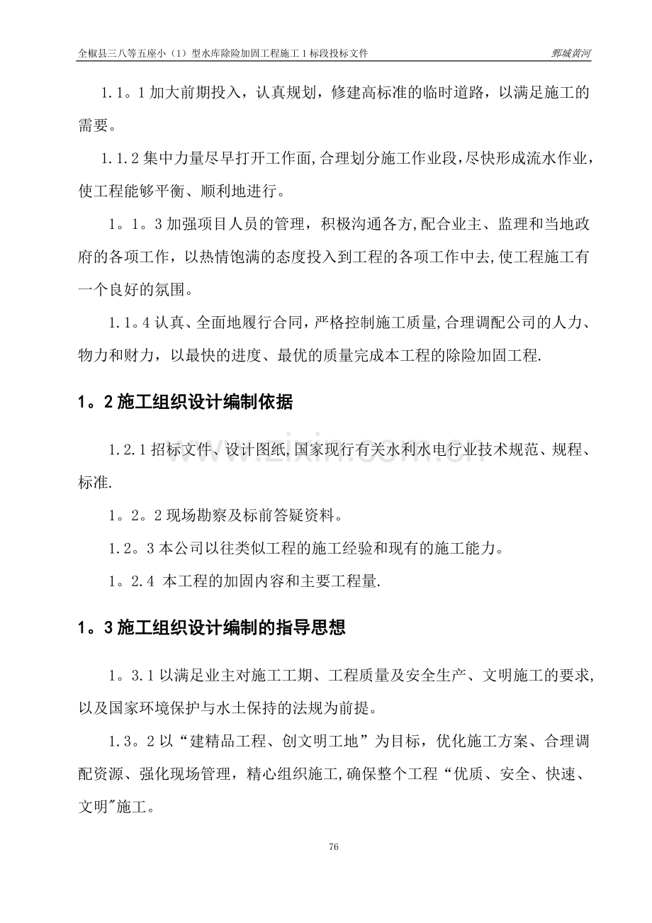 三八水库施工组织设计.doc_第3页