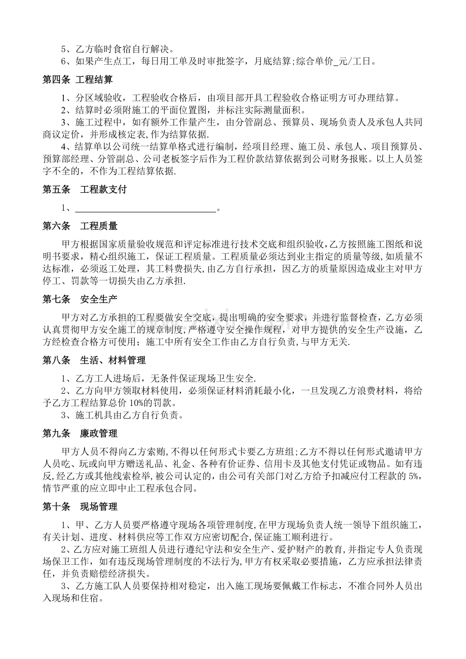 绿化班组合同.doc_第2页