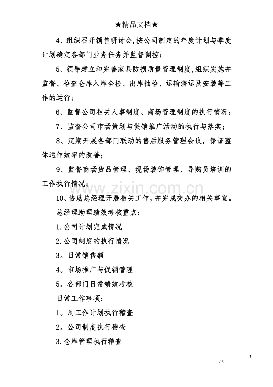 一周的工作计划书模板.doc_第2页