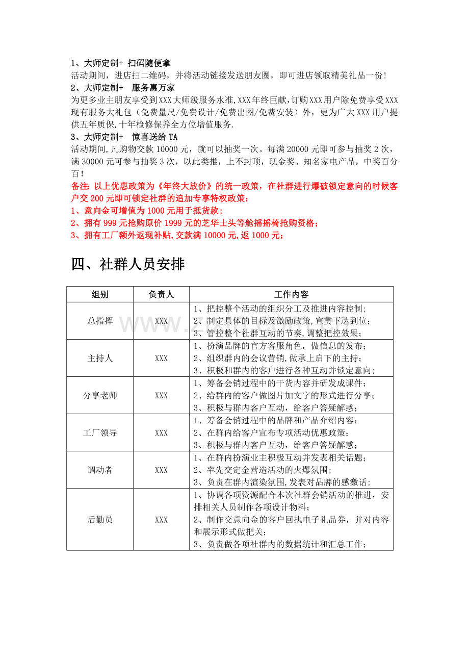 建材行业微信爆破落地活动方案(100%实战).doc_第2页