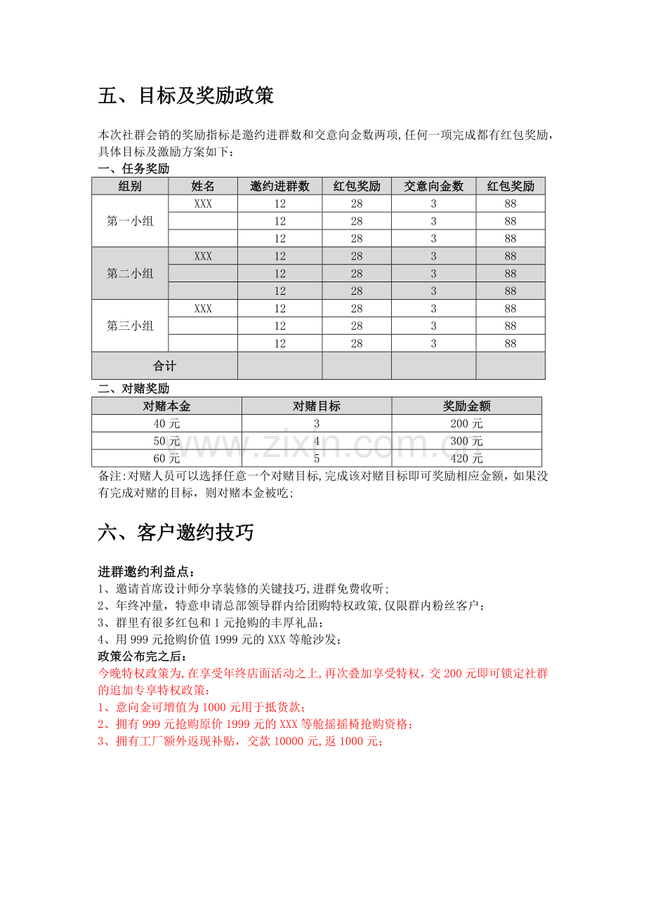 建材行业微信爆破落地活动方案(100%实战).doc_第3页