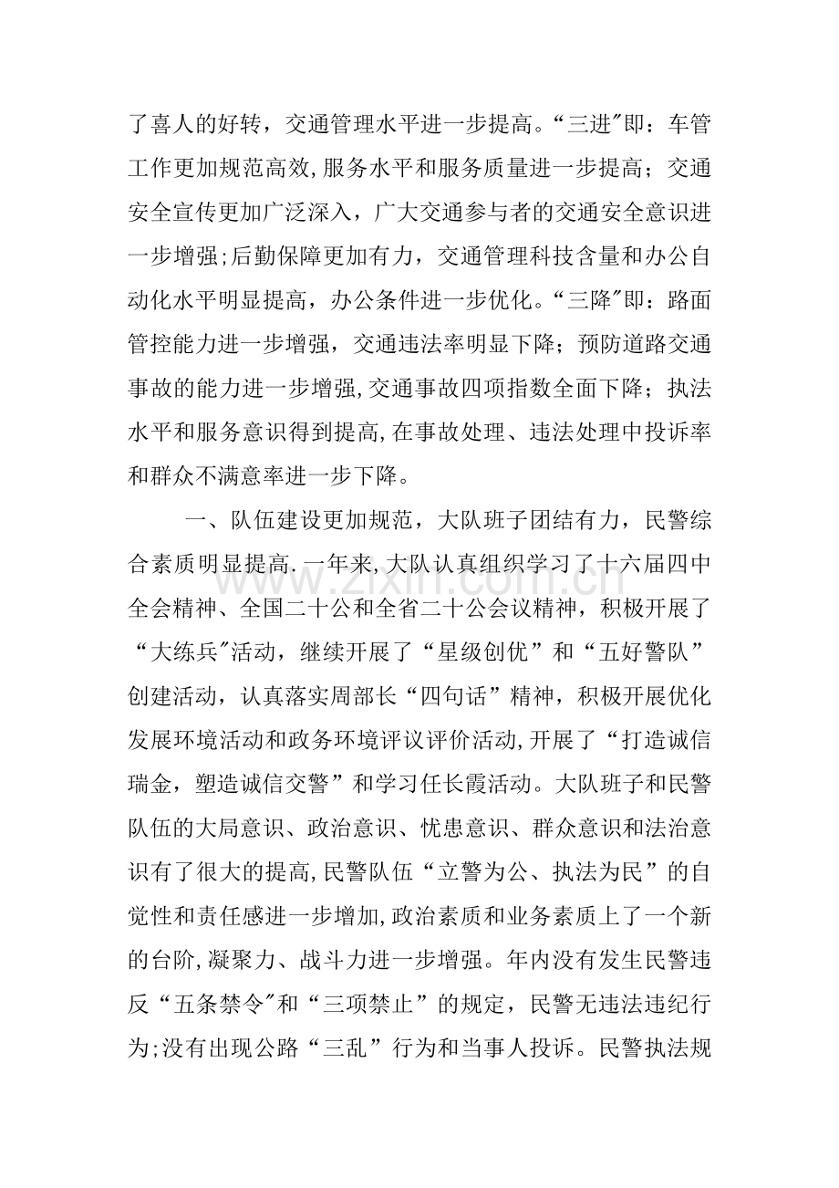 交警秩序工作总结.docx_第2页