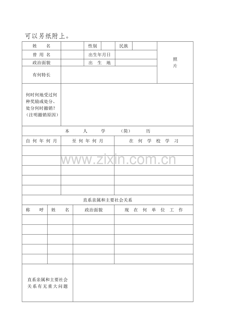 普通高中毕业生登记表47639.doc_第2页