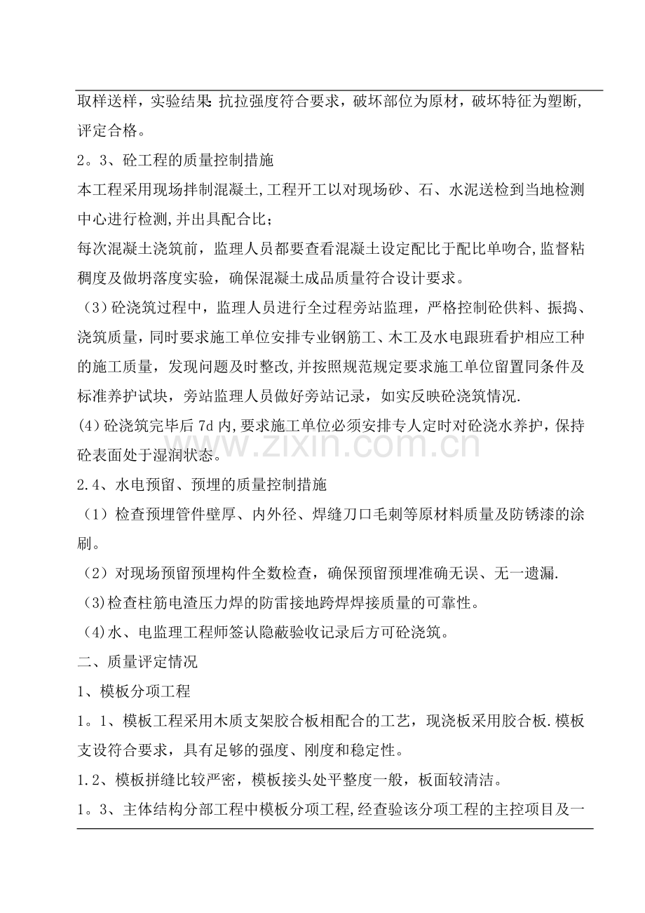 房建单位工程监理质量评估报告范本.doc_第3页