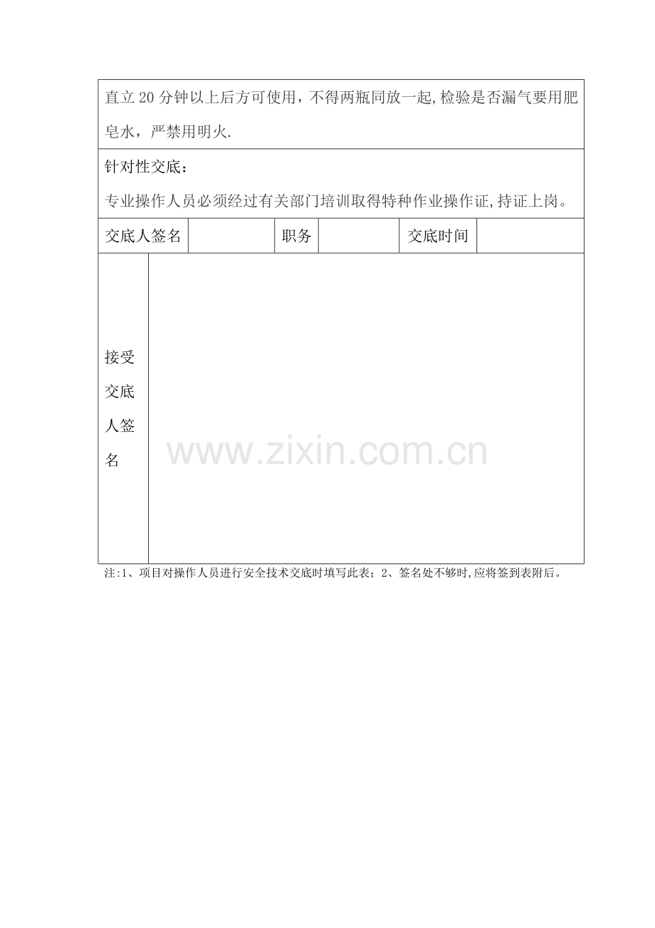 机电工程安全技术交底.doc_第2页