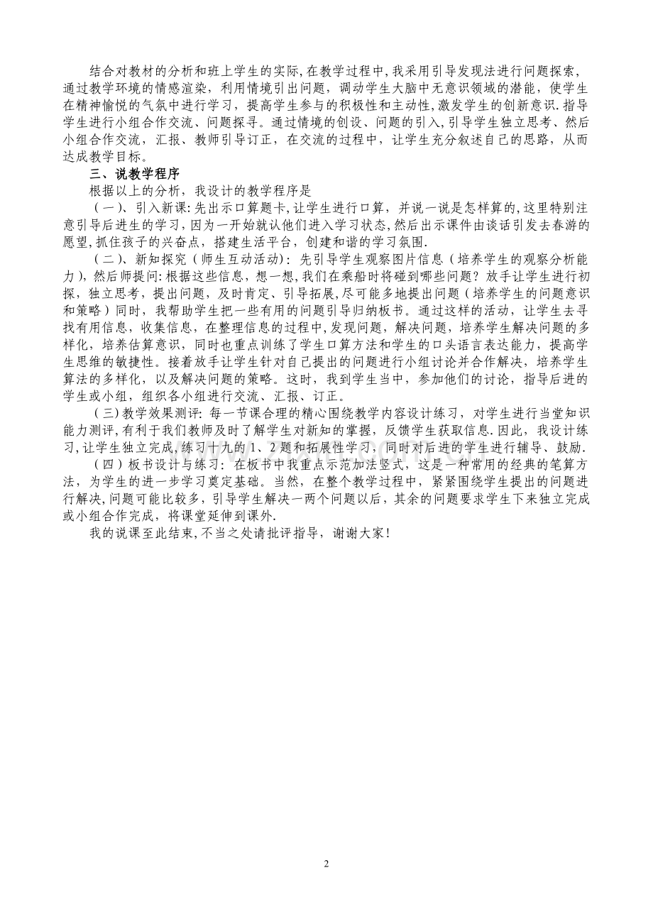 万以内的加法和减法说课稿.doc_第2页