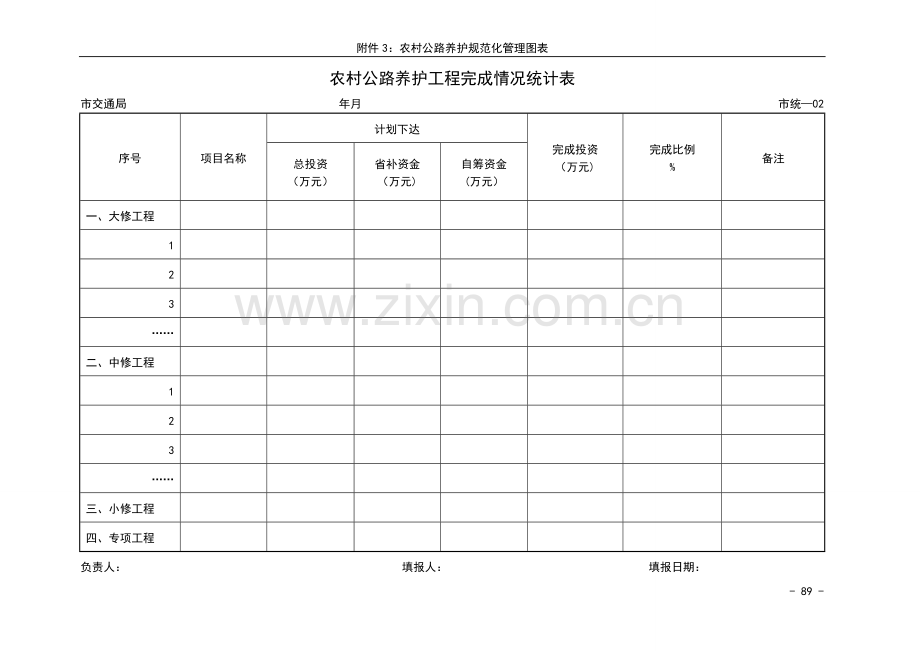 村公路日常养护巡查记录表.doc_第2页