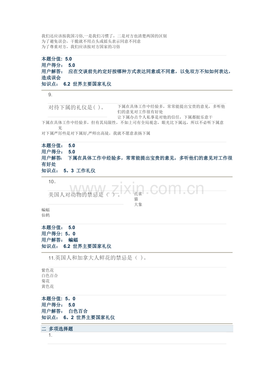 社交礼仪在线作业D(1).doc_第3页