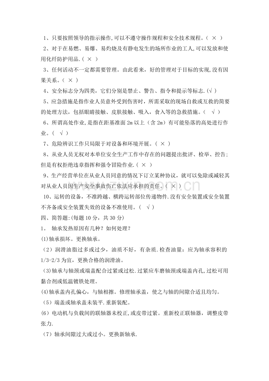 机修工部门级安全培训考试题(答案).doc_第2页