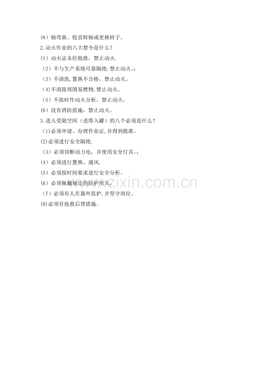 机修工部门级安全培训考试题(答案).doc_第3页