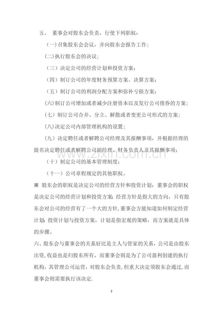 董事会和股东的区别.docx_第2页