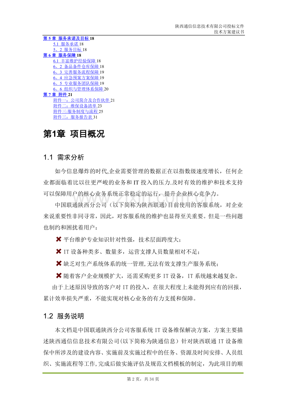 技术方案建议书.doc_第2页