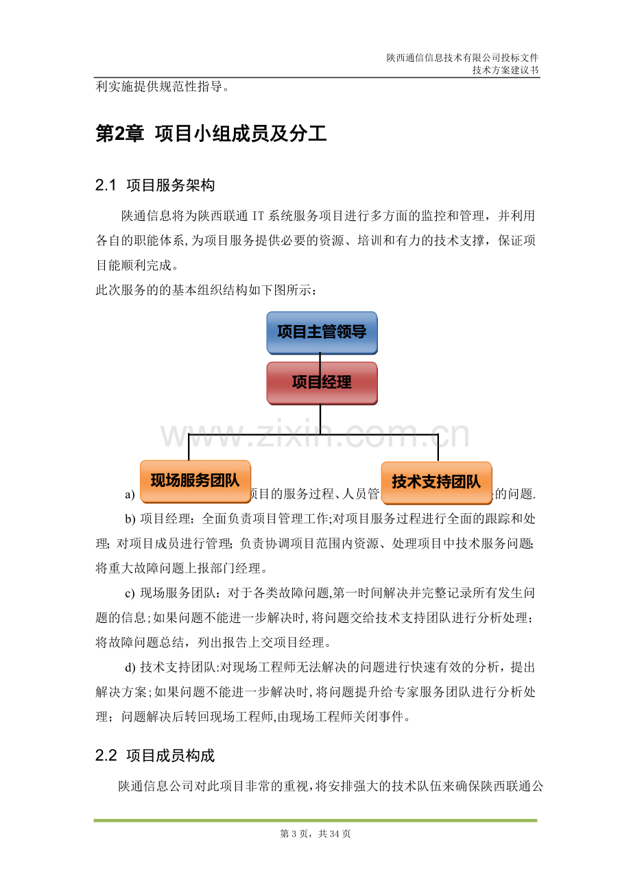 技术方案建议书.doc_第3页