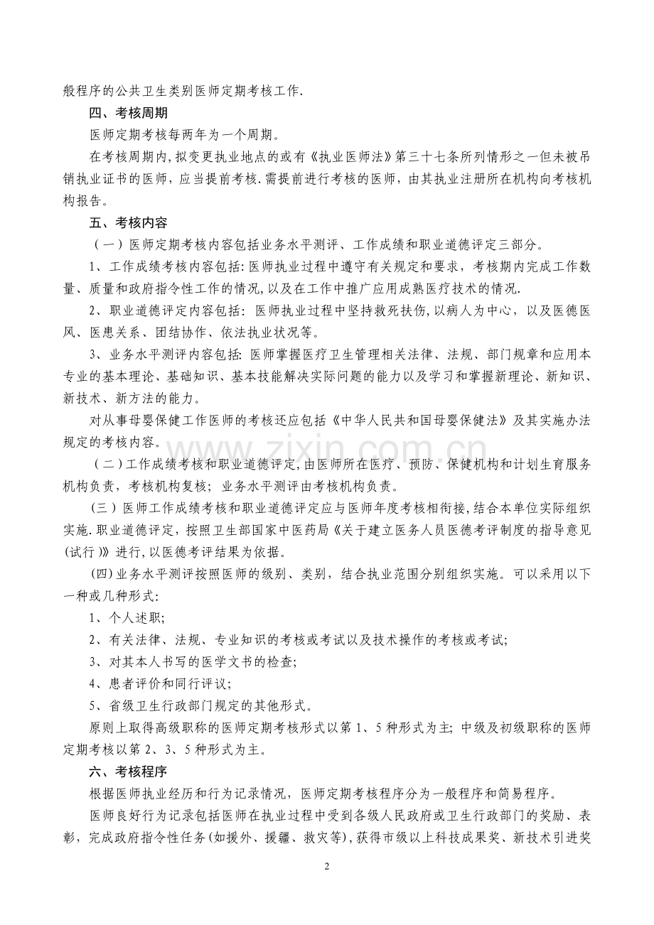 东莞市医师定期考核实施方案.doc_第2页