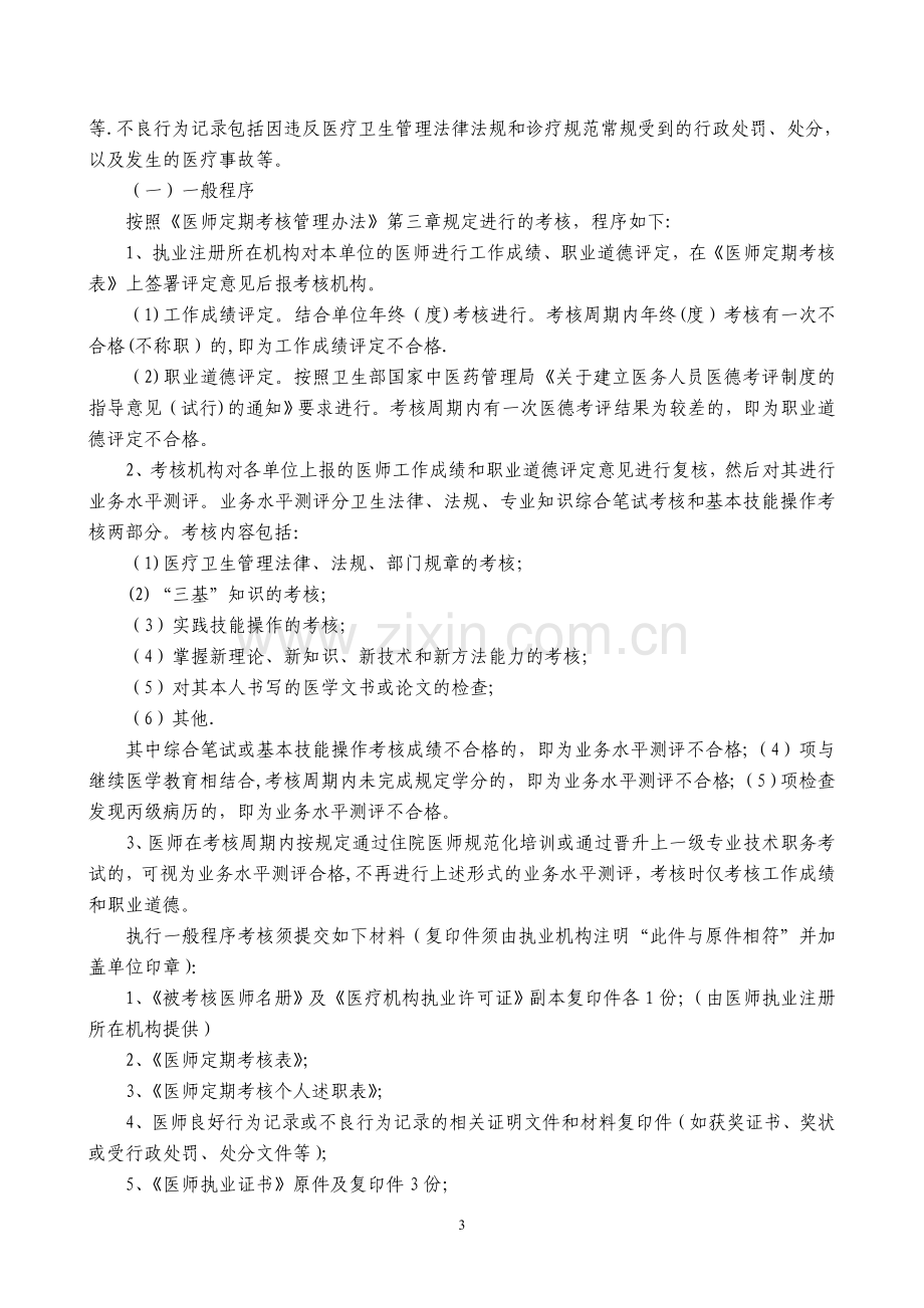 东莞市医师定期考核实施方案.doc_第3页