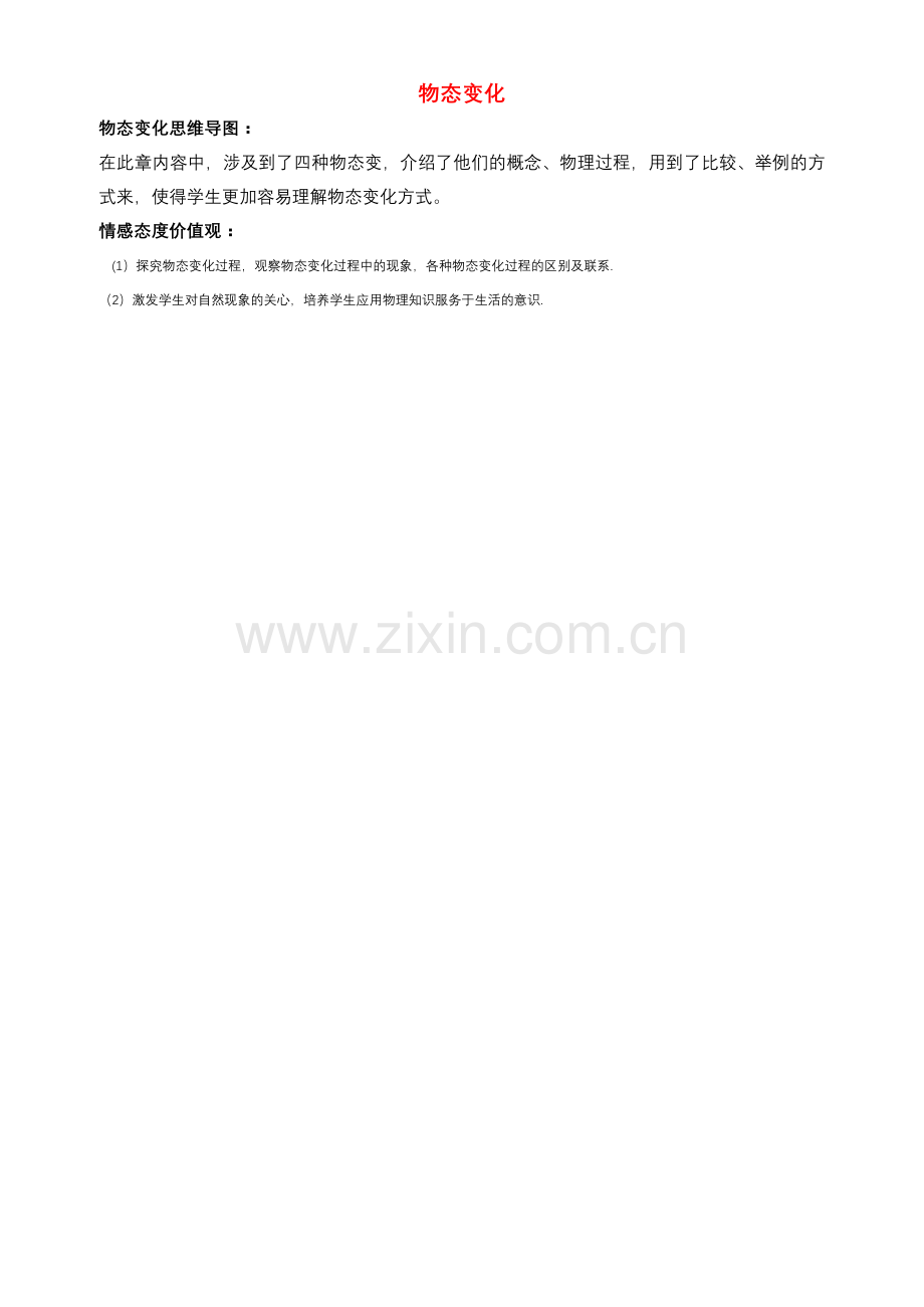 物态变化思维导图.docx_第1页