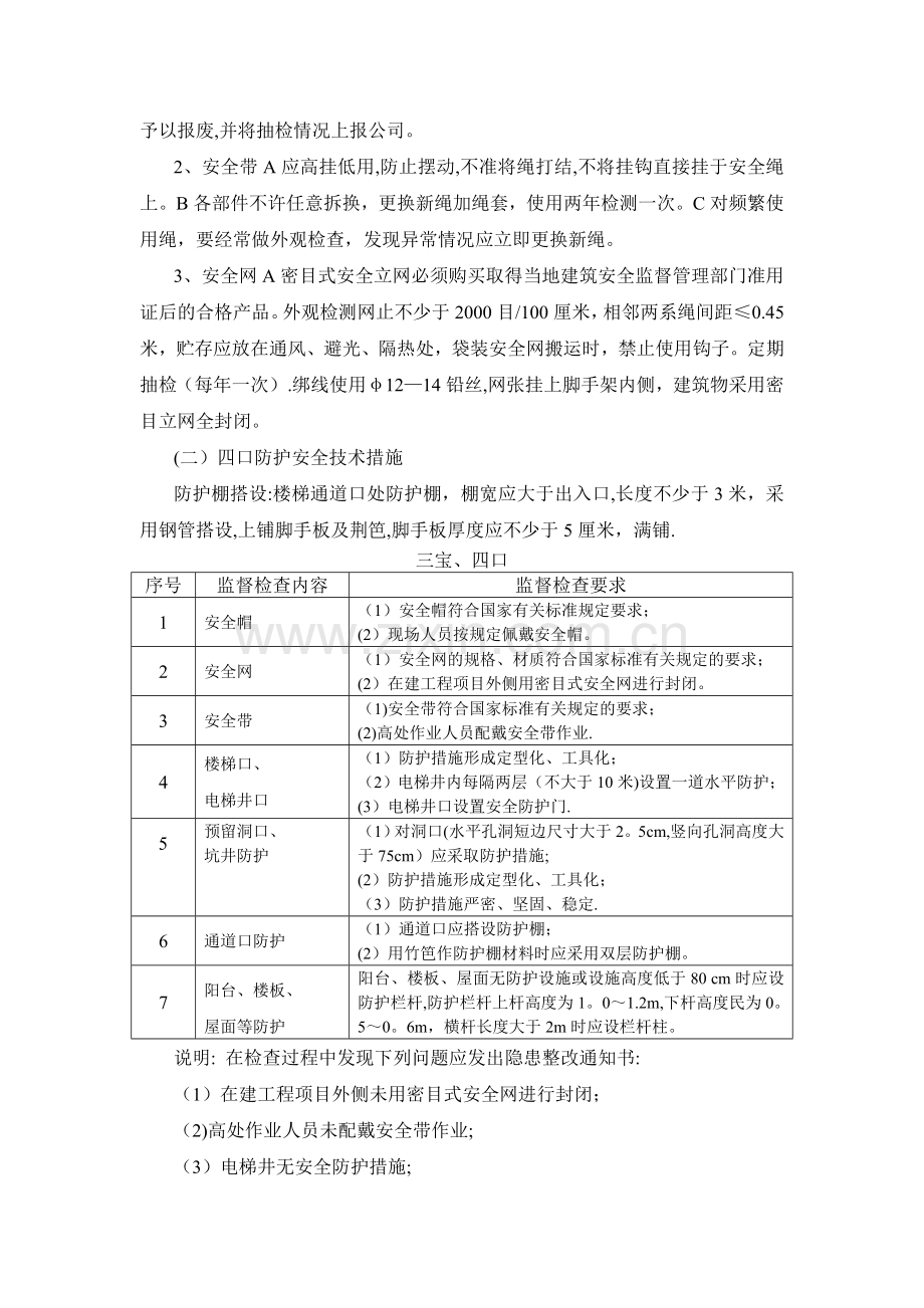 建筑工地安全防护.doc_第2页