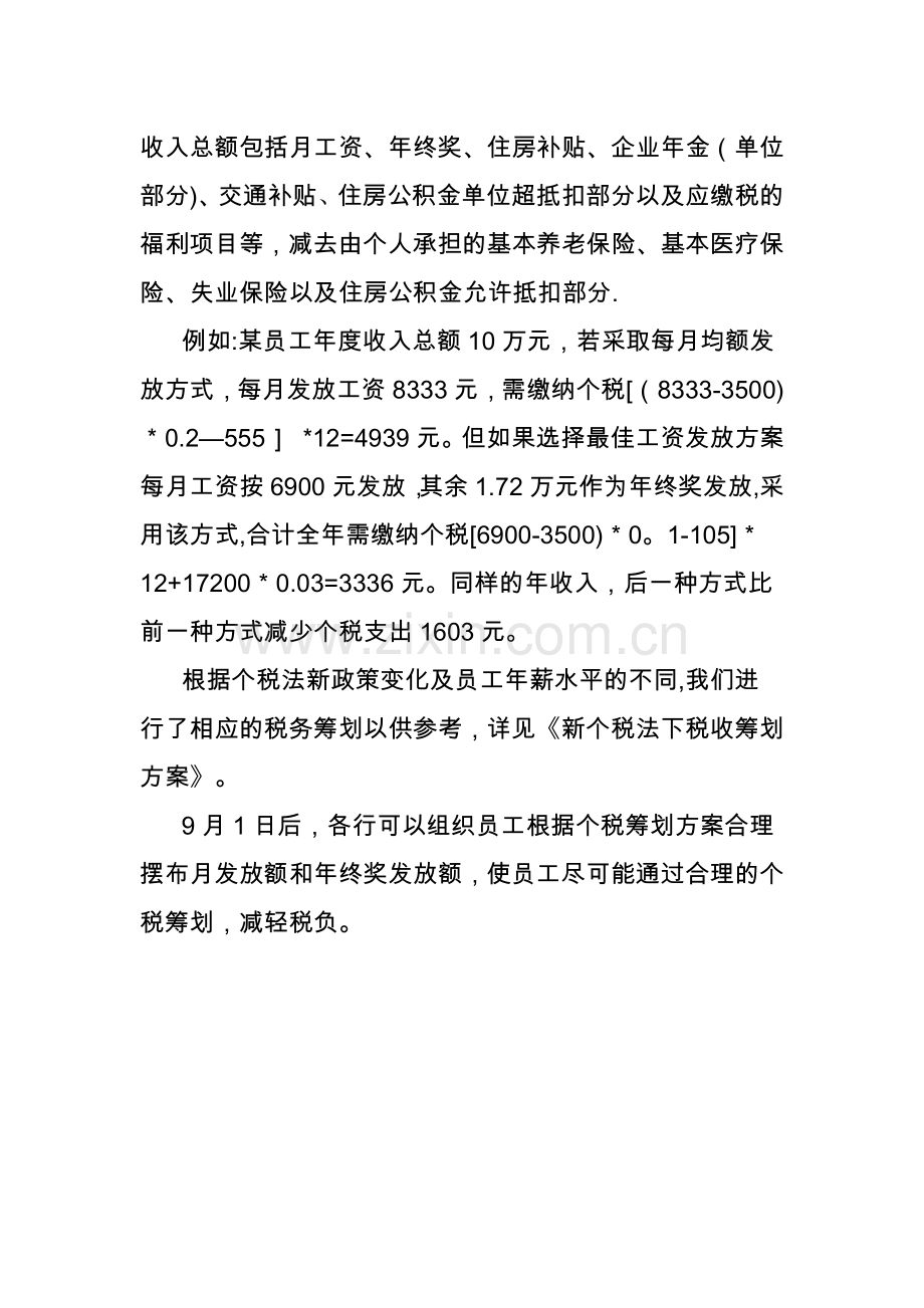 个人所得税新政策解析及税务筹划要点.doc_第2页