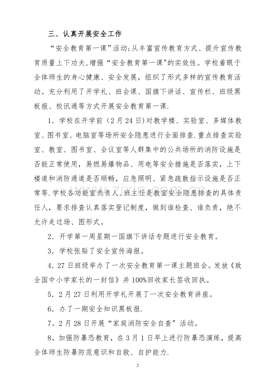 安全教育第一课总结.doc_第2页