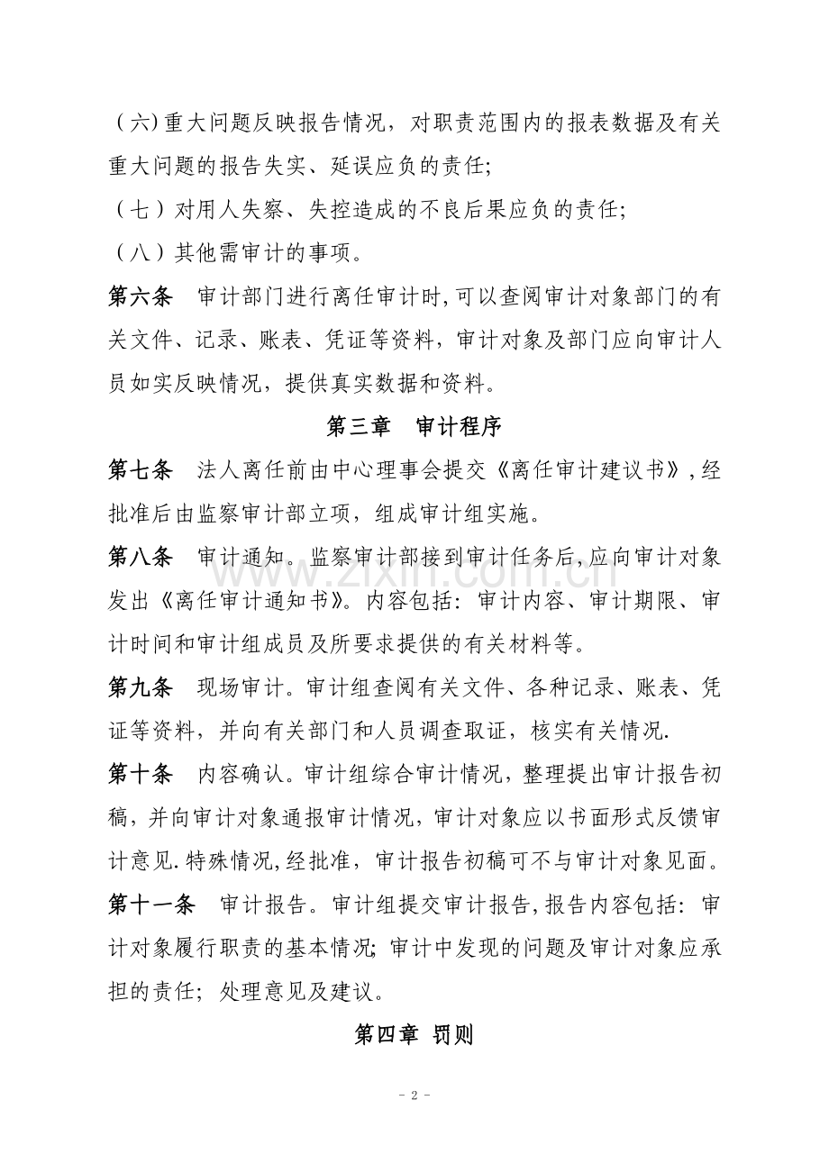 法人离任审计制度.doc_第2页