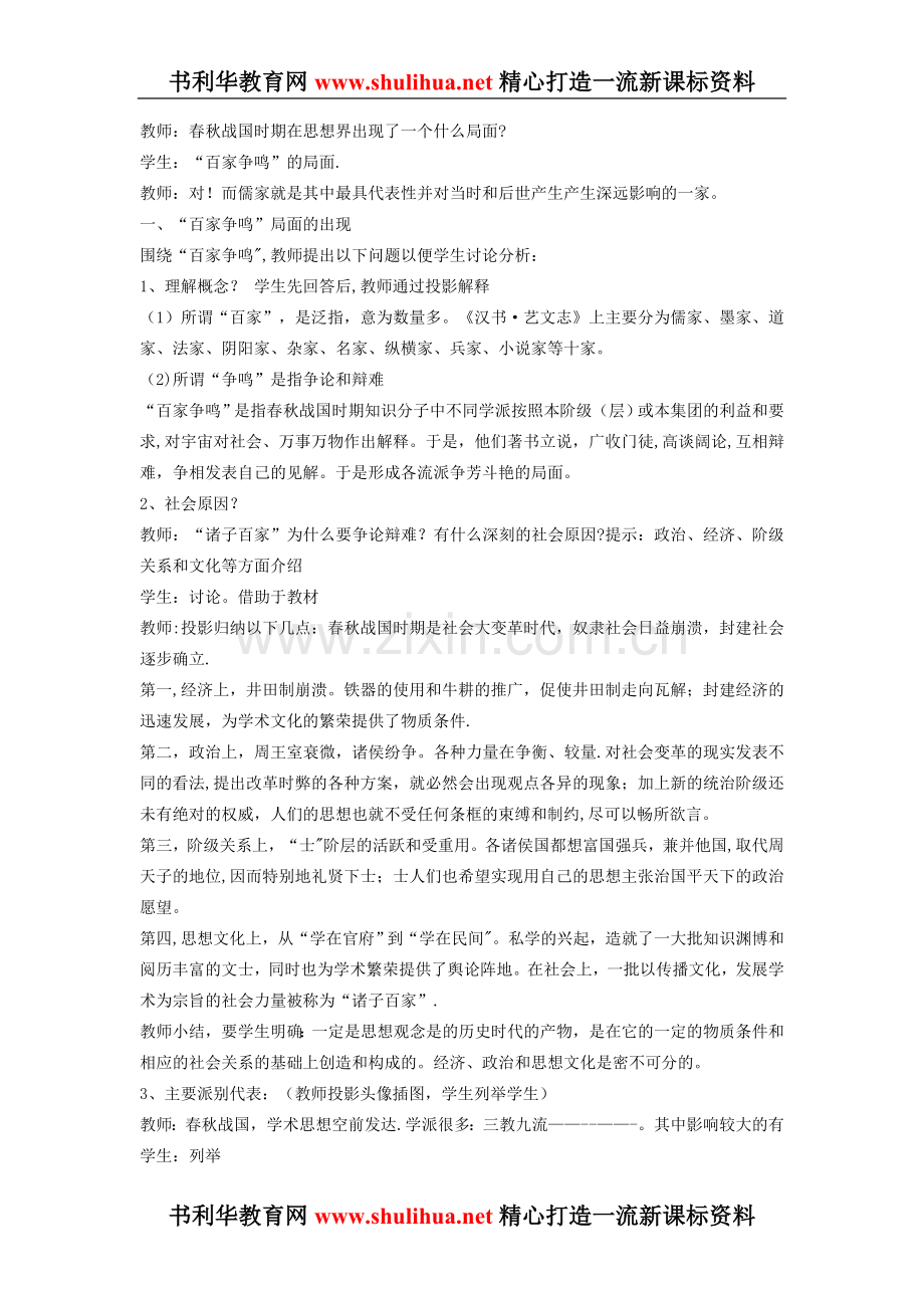 人教版高中历史必修三全套说课稿.doc_第2页