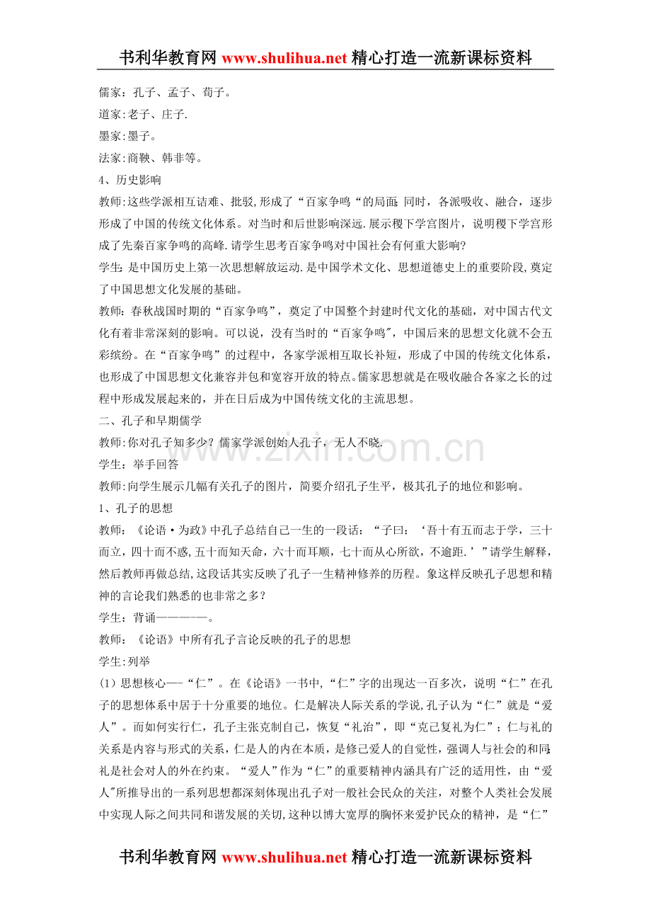 人教版高中历史必修三全套说课稿.doc_第3页