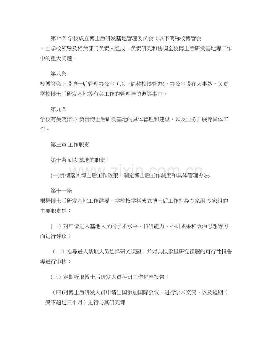 许昌学院博士后研发基地管理暂行办法..doc_第2页