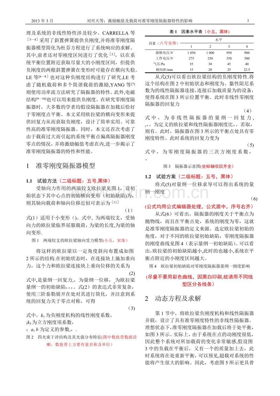 机械工程学报模板.doc_第2页