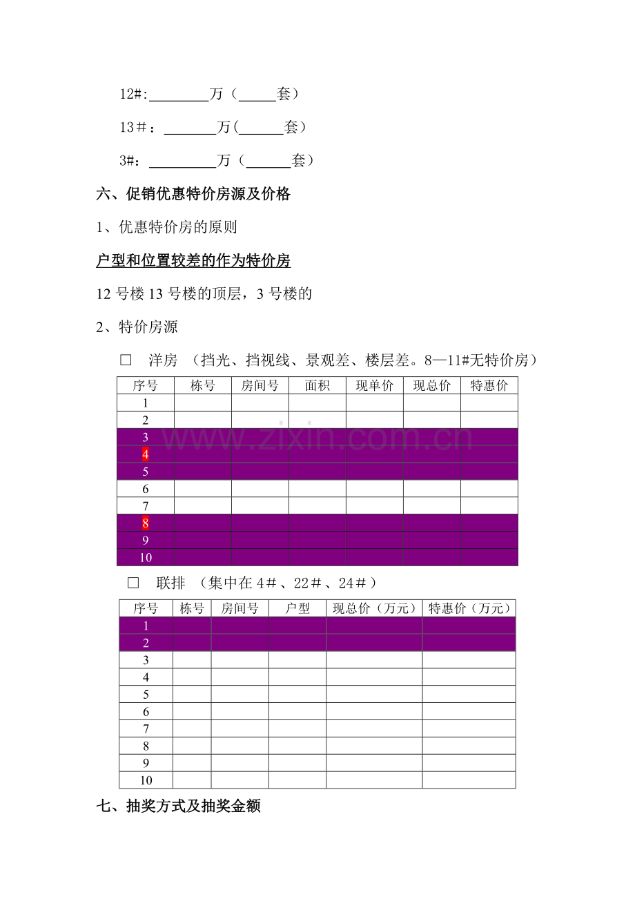 特价房促销方案.doc_第2页