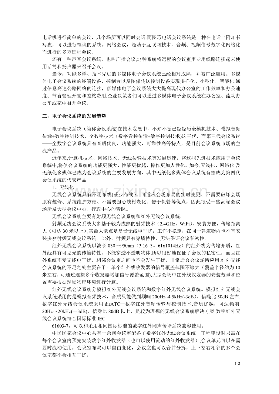 电子会议系统解决方案.doc_第2页