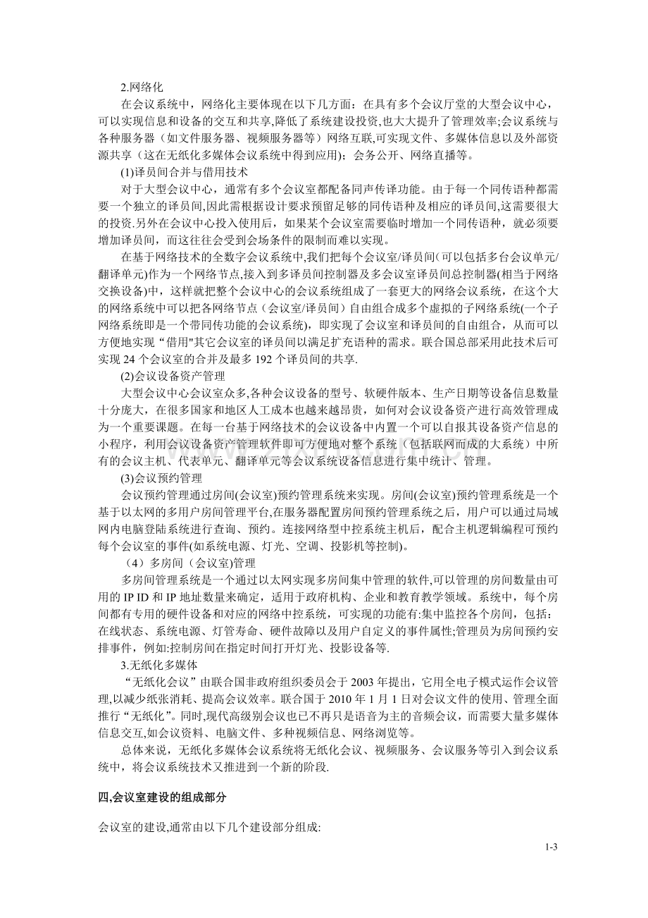 电子会议系统解决方案.doc_第3页