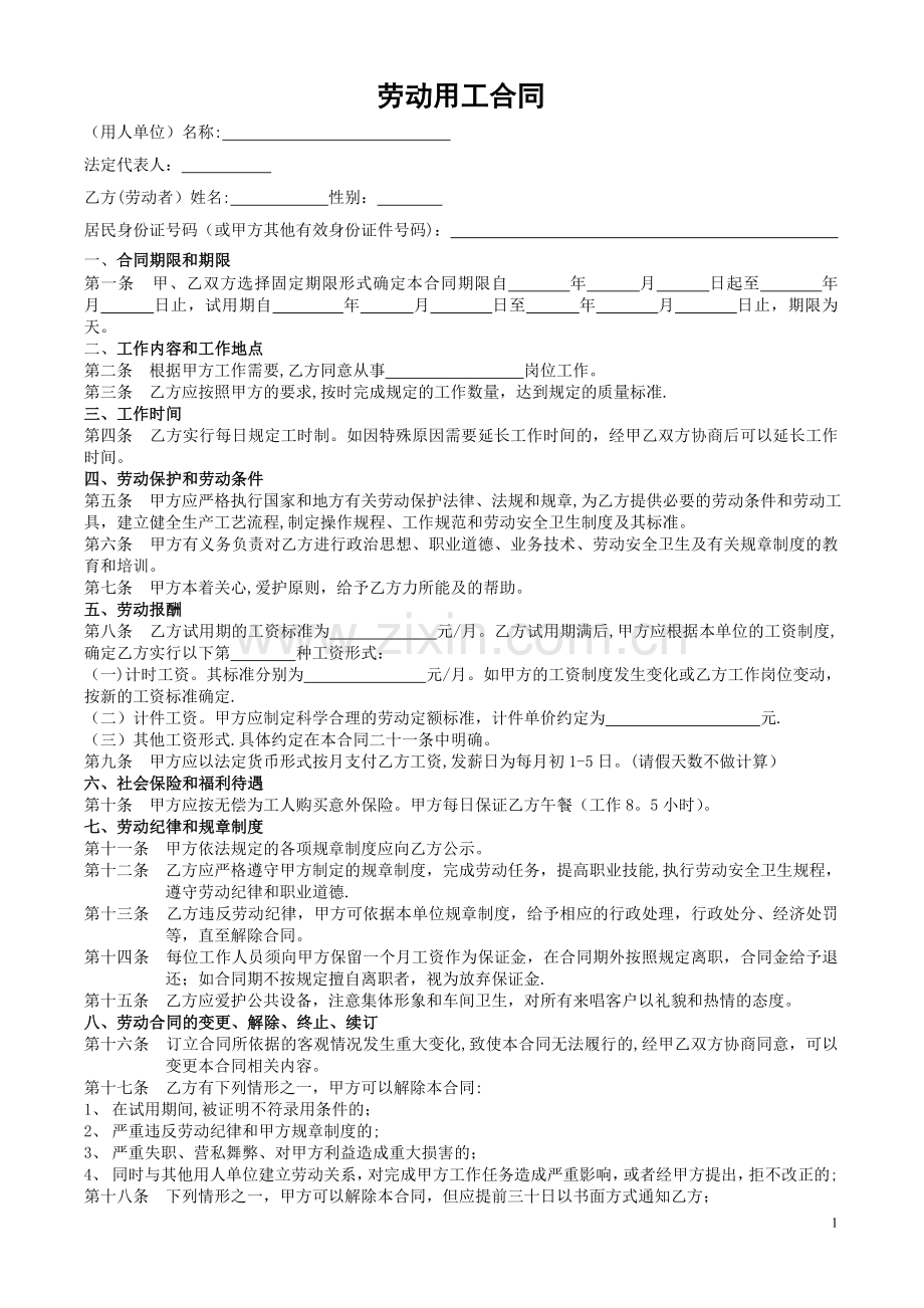 石材生产工人劳动合同.doc_第1页