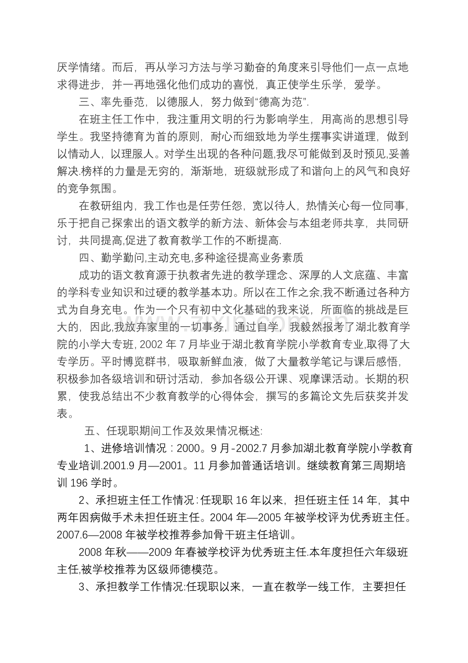 申报小学教师高级教师职称任现职以来专业技术工作总结[1].doc_第2页