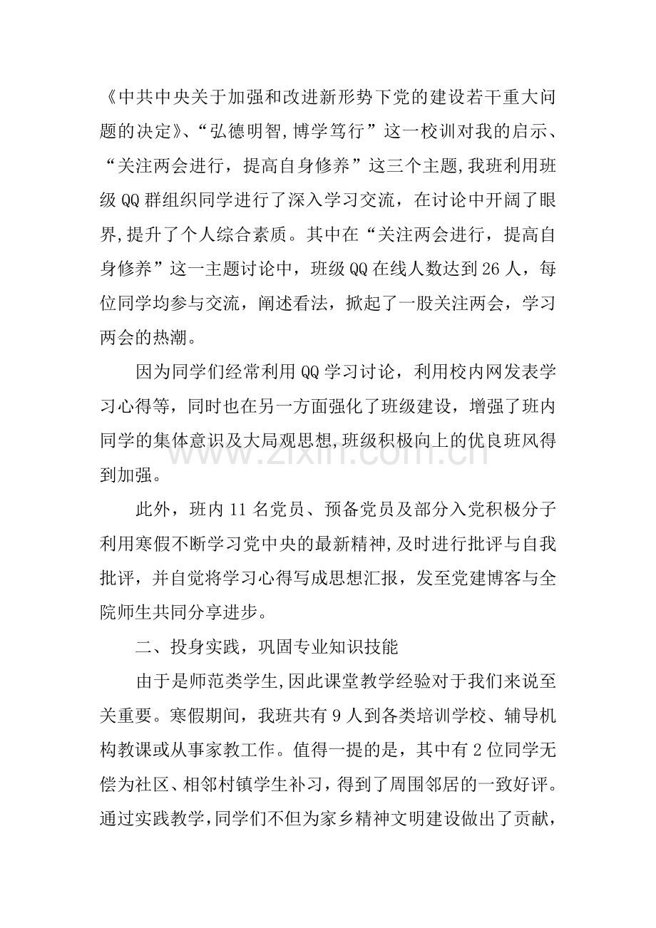 义务劳动实践报告寒假.docx_第2页