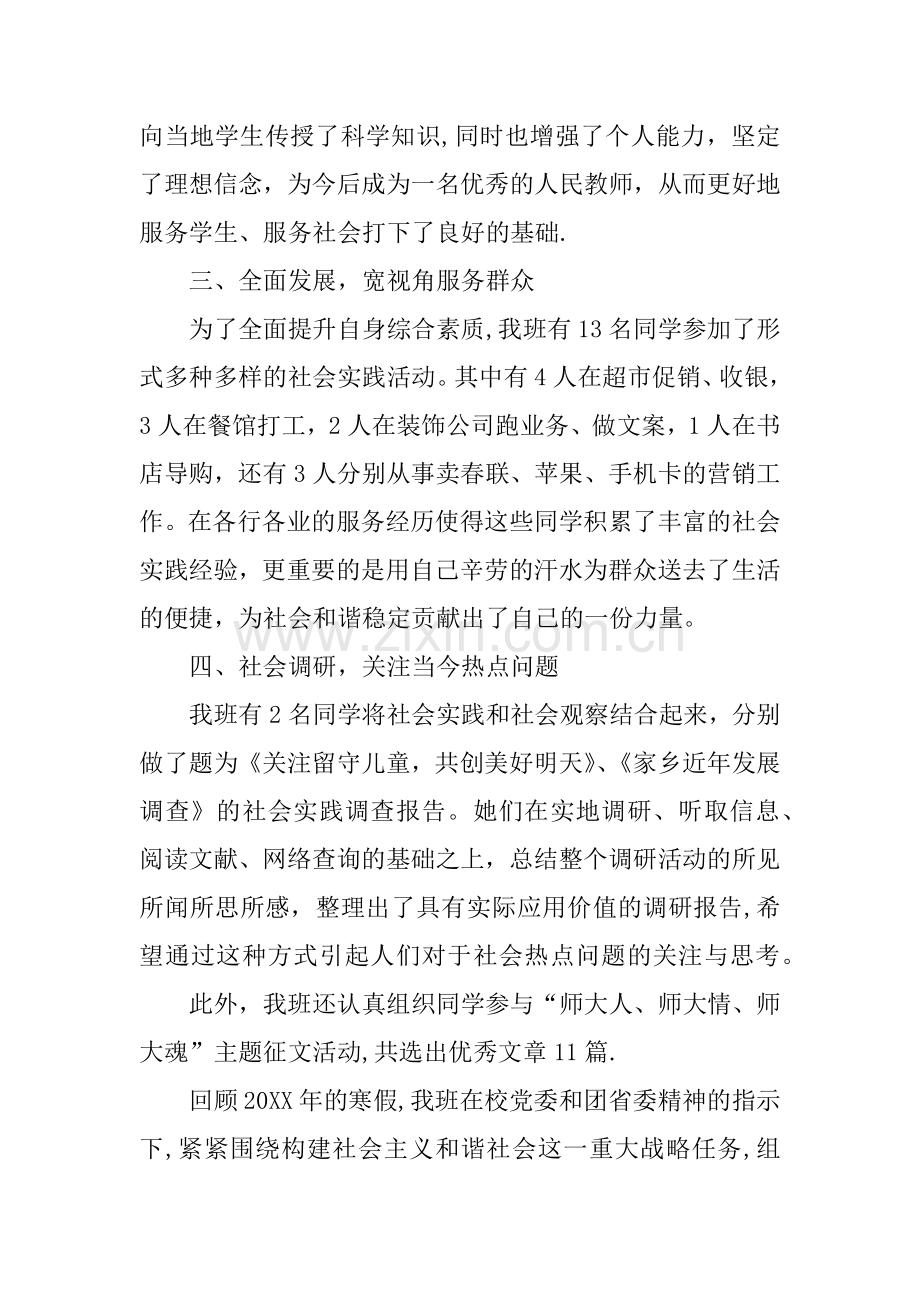 义务劳动实践报告寒假.docx_第3页