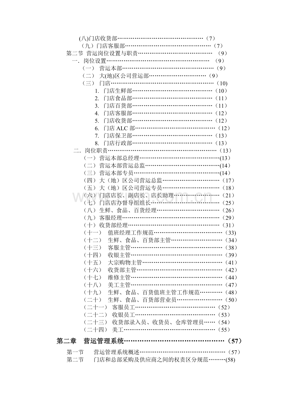 营运岗位职责手册.doc_第2页