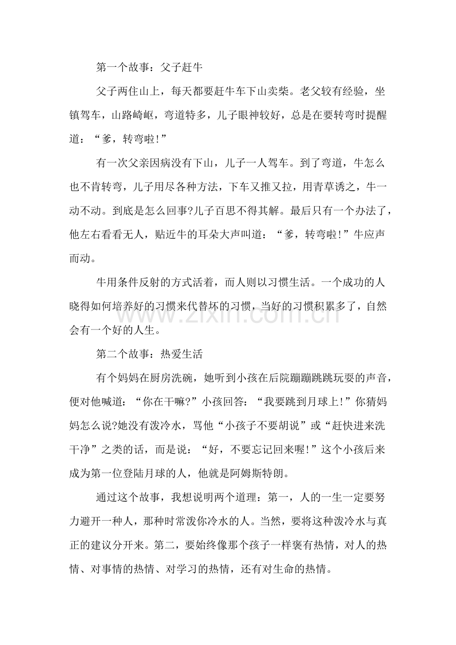 2020年高三班主任新年开学讲话稿.doc_第2页