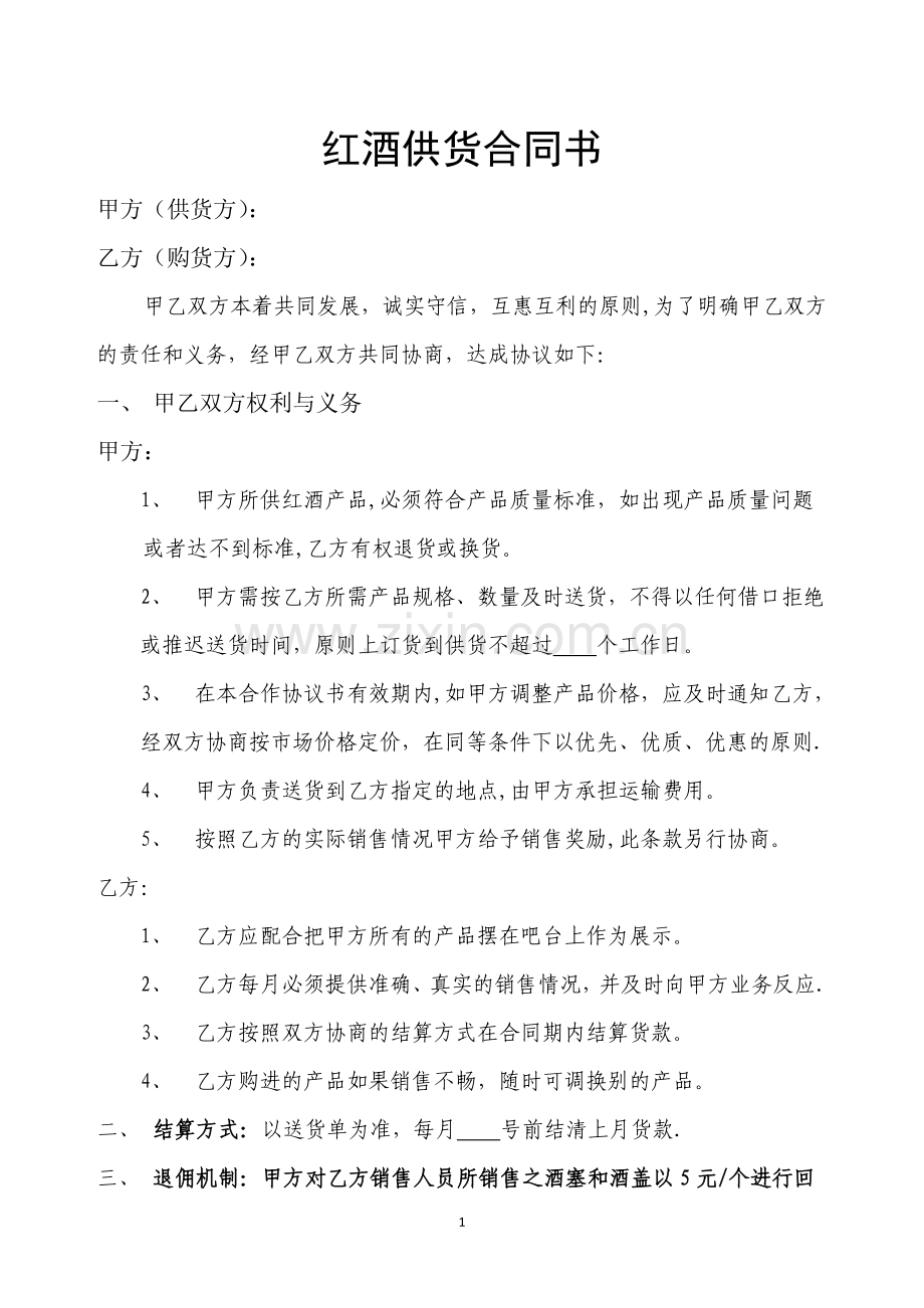 红酒购销合同书.doc_第1页