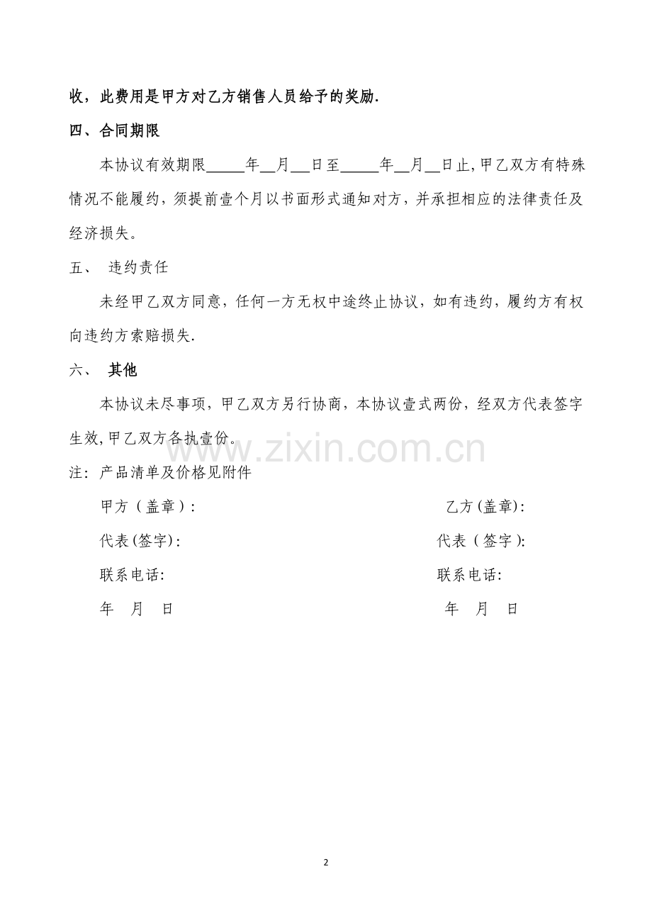 红酒购销合同书.doc_第2页