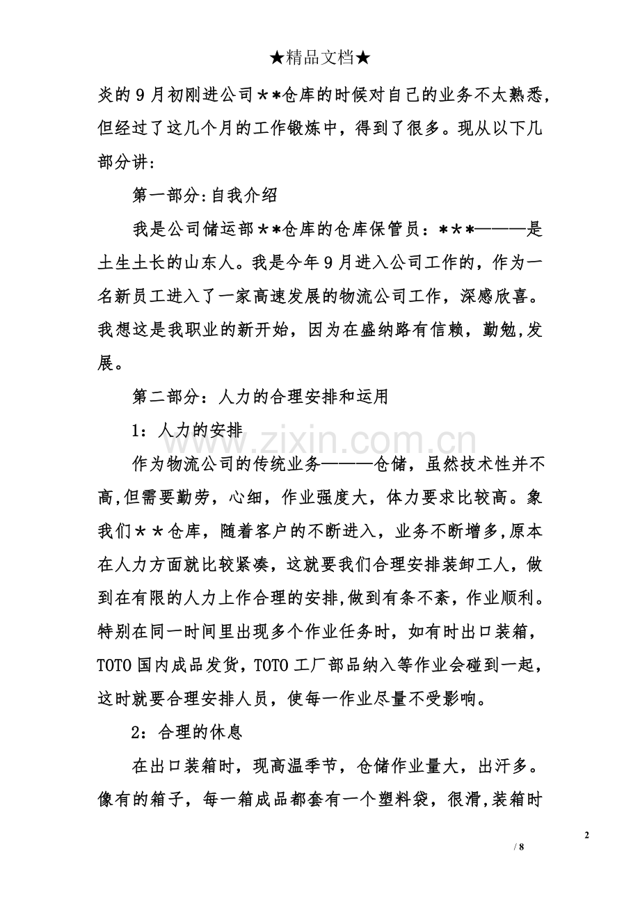 仓库工作总结及计划.doc_第2页