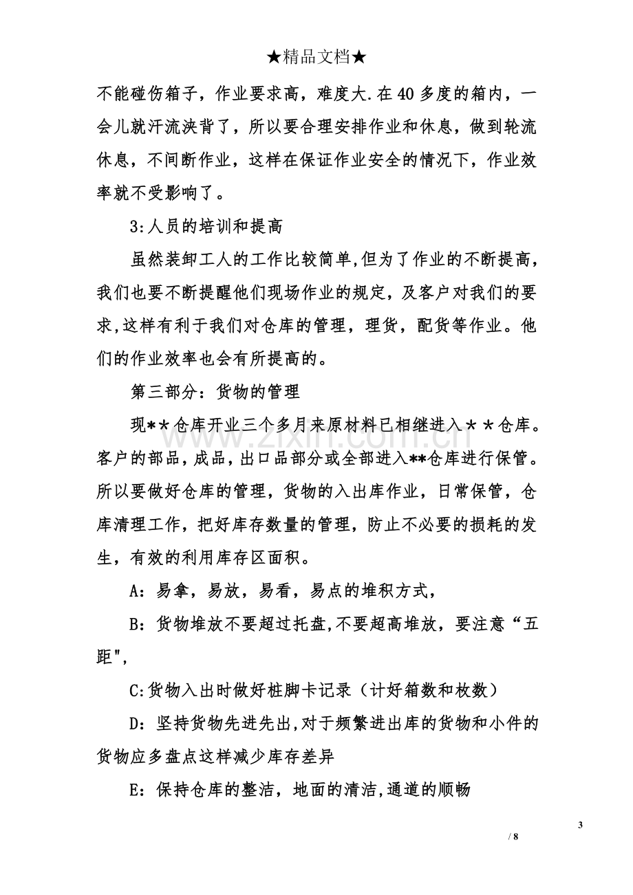 仓库工作总结及计划.doc_第3页