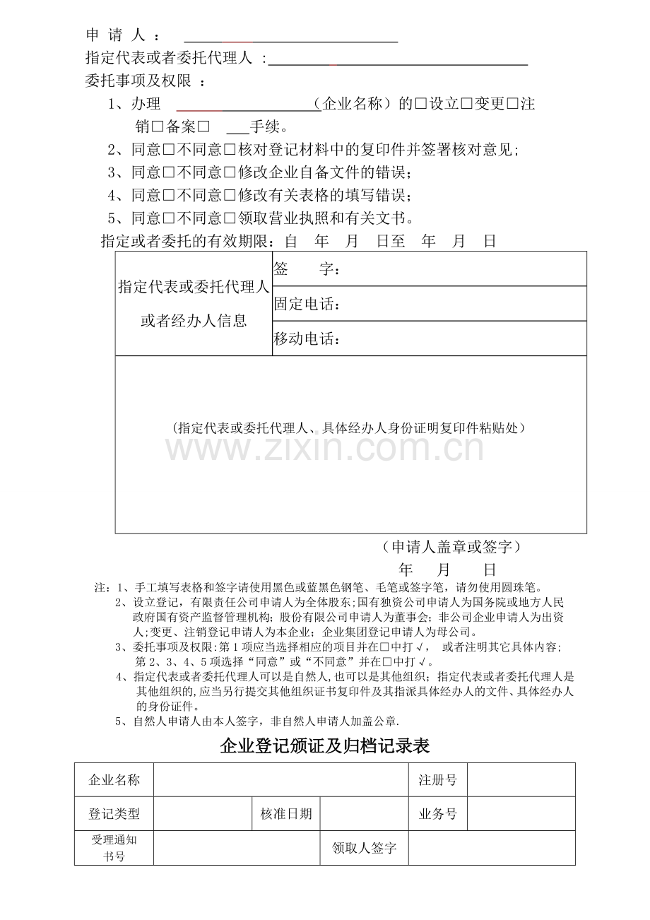 二人及以上股东有限公司备案登记申请材料示范文本.doc_第2页