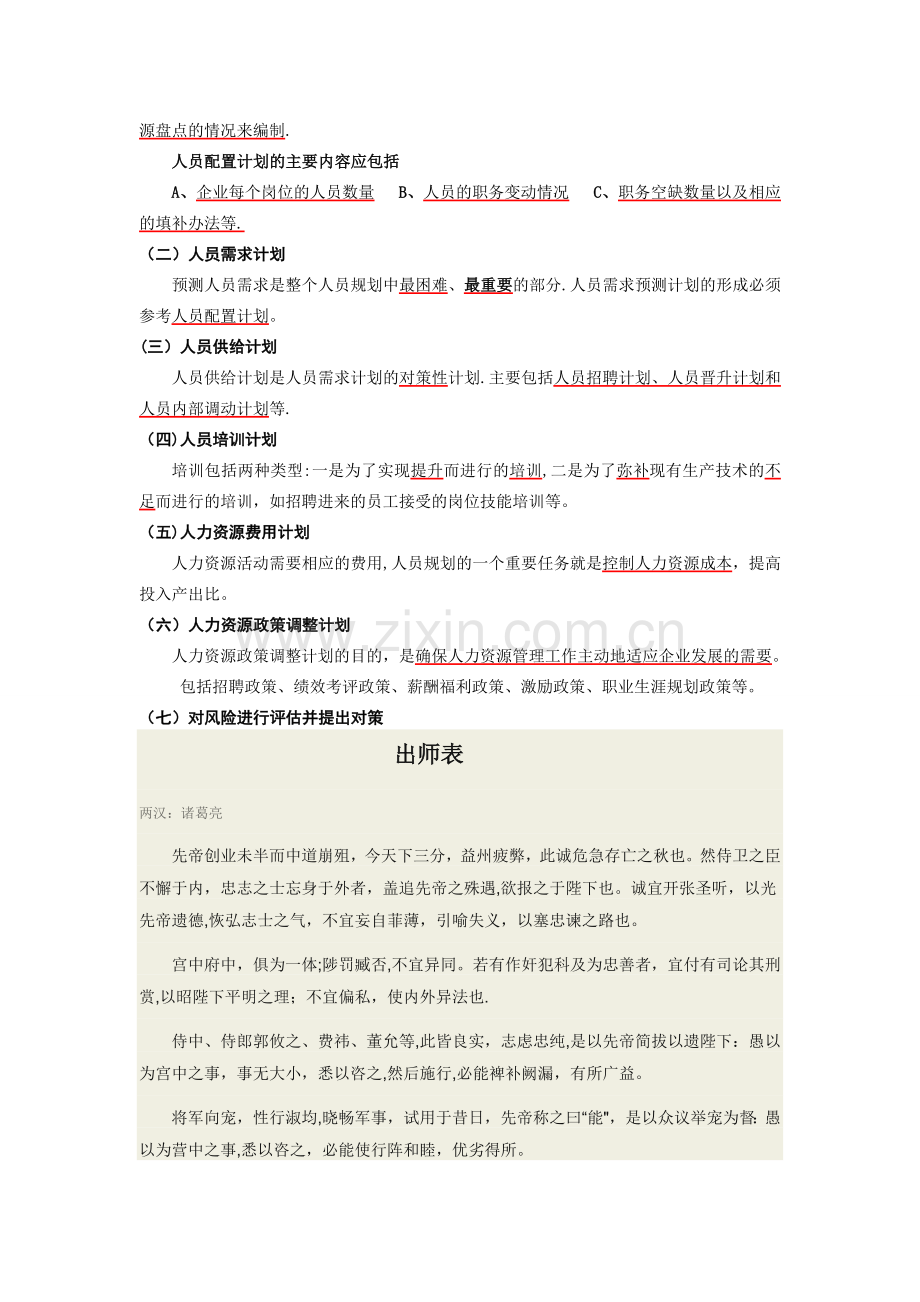 人力资源管理师考试提纲：企业人力资源规划的基本程序.doc_第3页